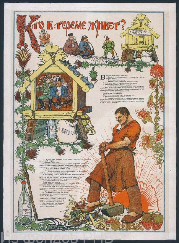 Кто в тереме живет? [Изоматериал] : В чистом поле стоял теремок ... : [плакат]. - Москва : Государственное издательство, 1920. - 1 л. (51 строка текста) : хромолитогр. 