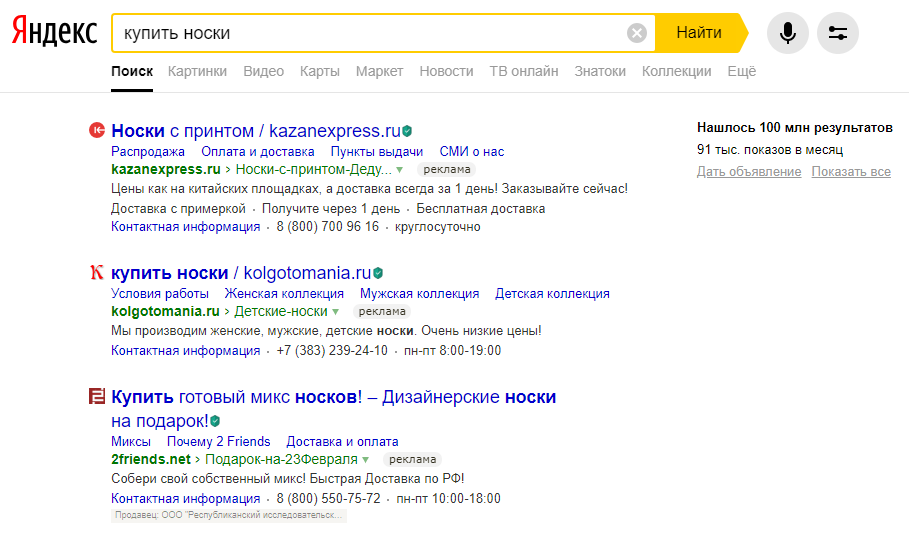  Так реклама выглядит в поисковике Яндекса. В Google примерно так же