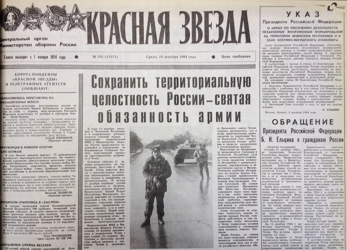 Газета о войне Заголовок. Газетные статьи война в Чечне 1994. Газеты о Чеченской войне. Война в Чечне заголовки газет.