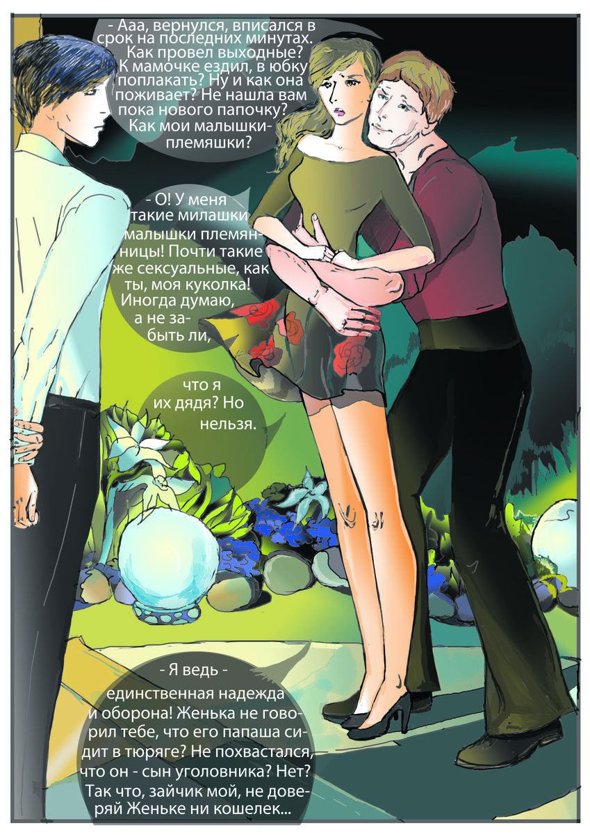 Глава 5 лист 21