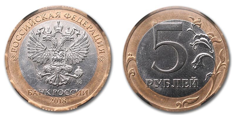 5 рублей ценные года. Редкие монеты 5 рублей 2018. 5 Рублей Монте 2018 года. 5 Руб 2018 года цена разновидность редкие.