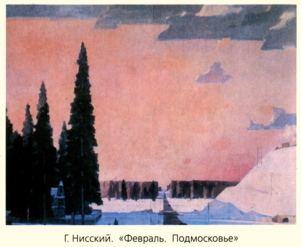 Картинки нисского февраль подмосковье