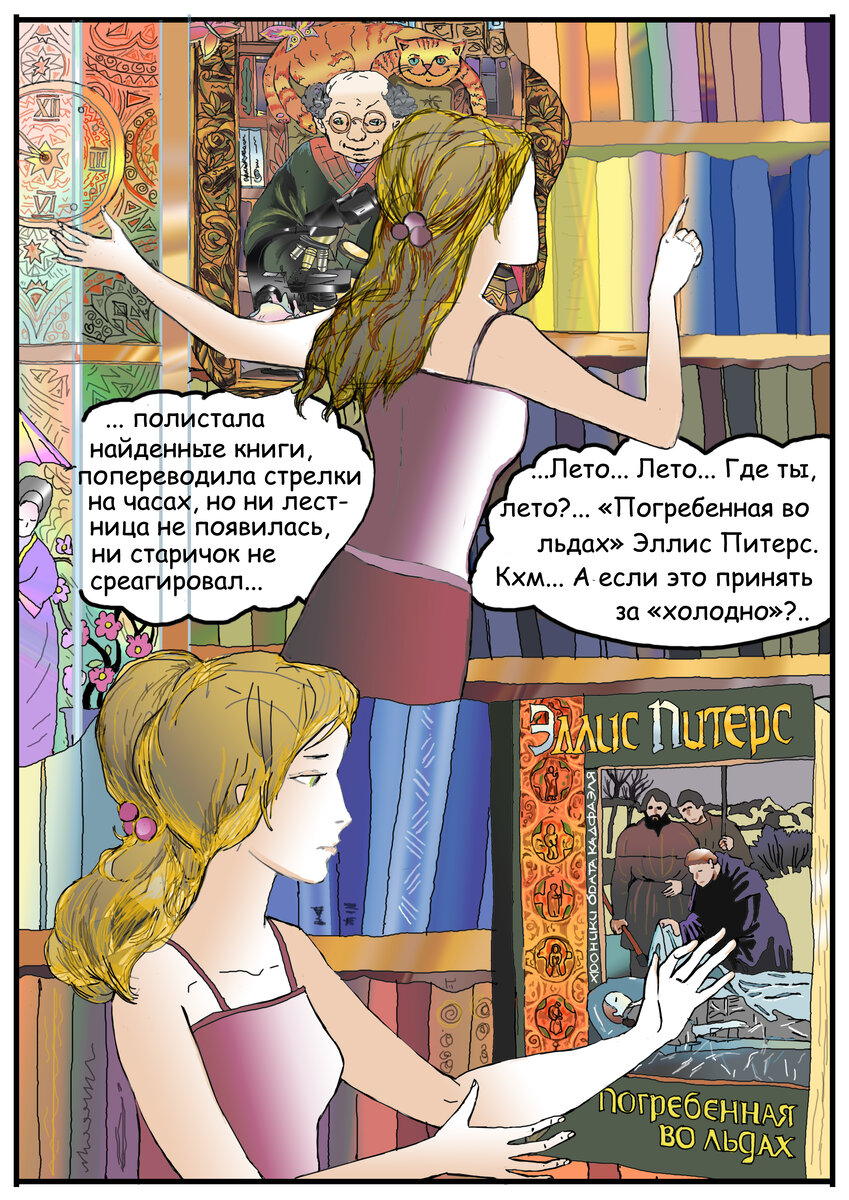 Глава 9 лист 4