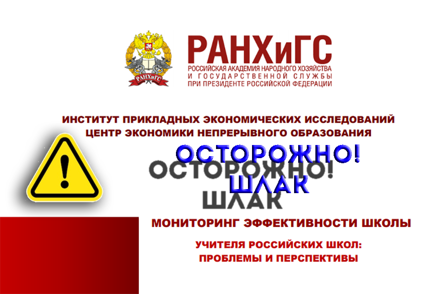 Здесь  и далее источник вот этот: https://www.ranepa.ru/images/News/2019-07/08-07-2019-monitoring-ef-shkol.pdf (предупреждения:  Mr.Teacher)