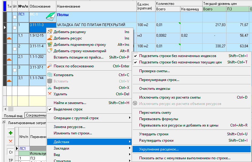 Зимнее удорожание. Смета ру. Строка в смете. Расценки в укрупненной смете. Укрупненные сметы пример.