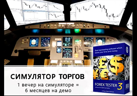 Forex simulator