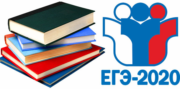 источник фото - https://ptoday.ru/wp-content/uploads/2019/07/ege-2020.jpg 