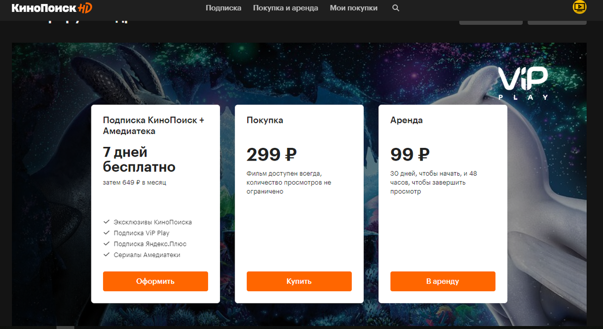 Как отключить кинопоиск на телевизоре. КИНОПОИСК подписка. КИНОПОИСК подписка на год. КИНОПОИСК стоимость подписки. Сколько стоит подписка на КИНОПОИСК
