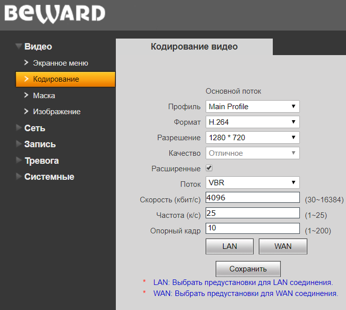 Настройки видео потока