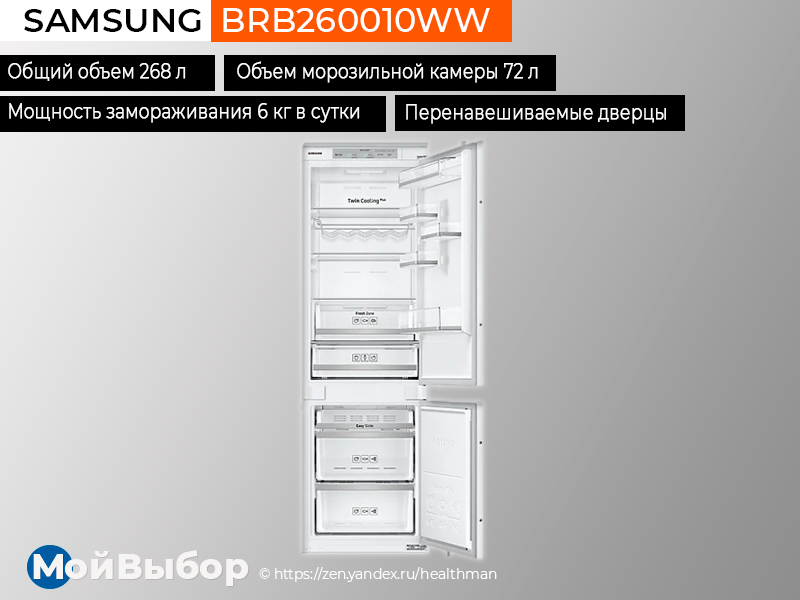 Samsung brb26600fww