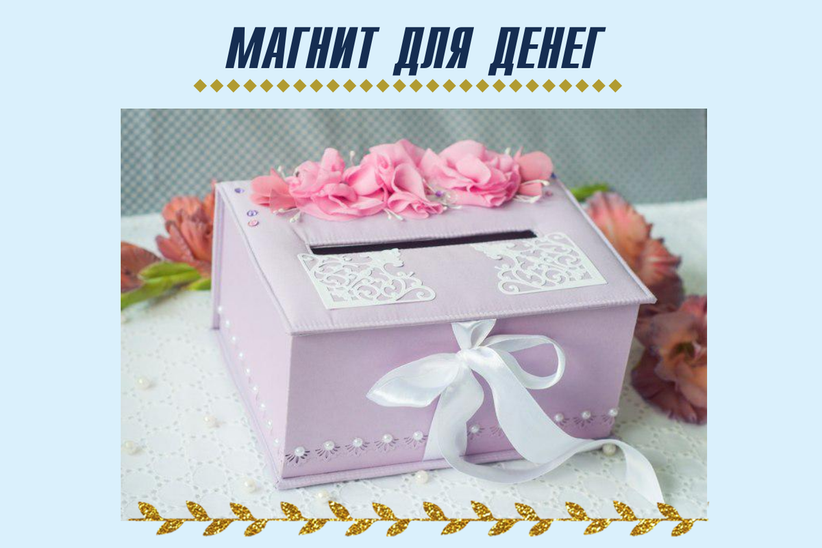 Секреты изобилия и богатства