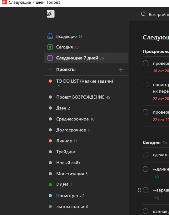 Удобная программа - все расписано на каждый день