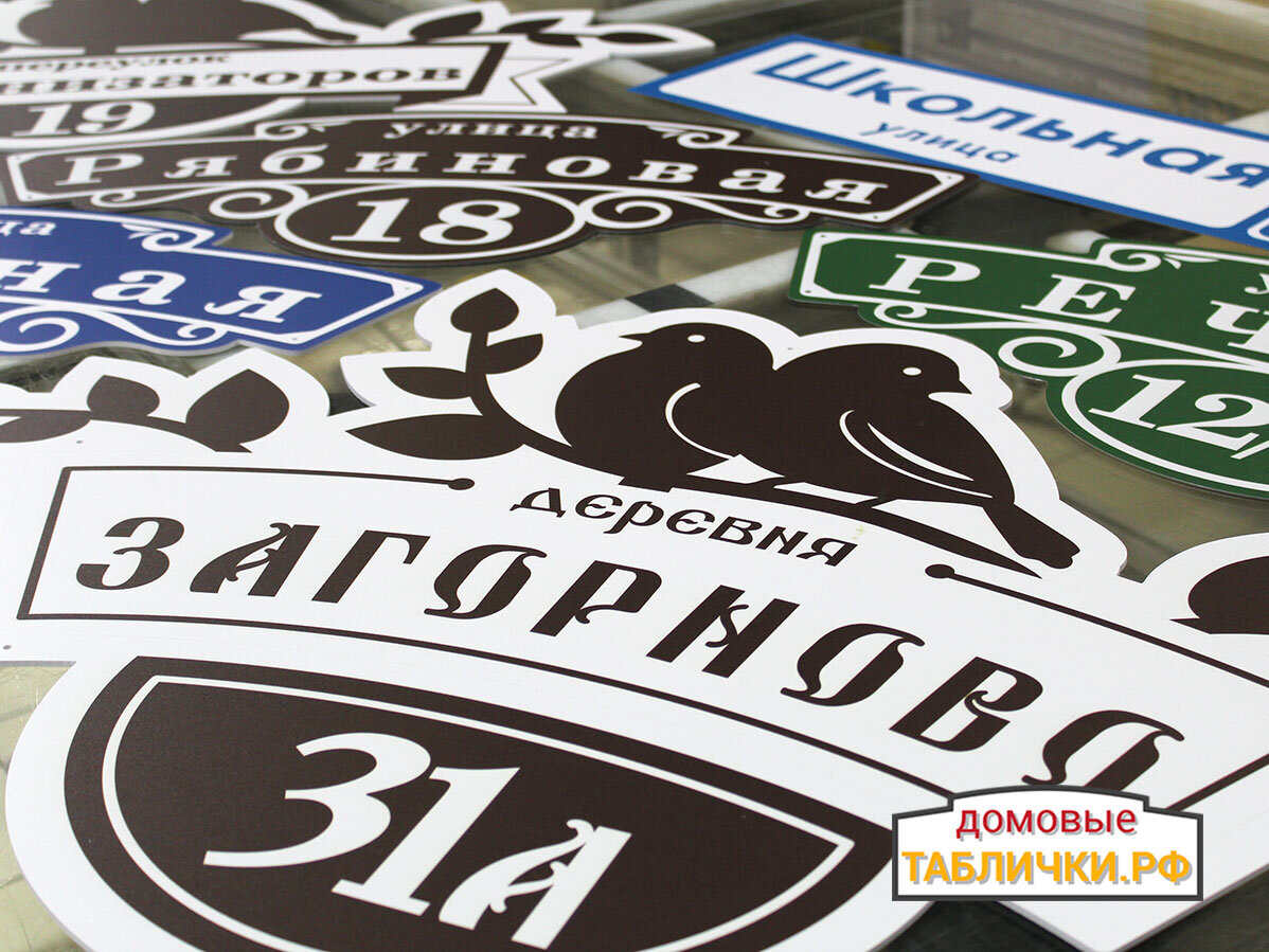 Домовые таблички из дерева от нашей фирмы.