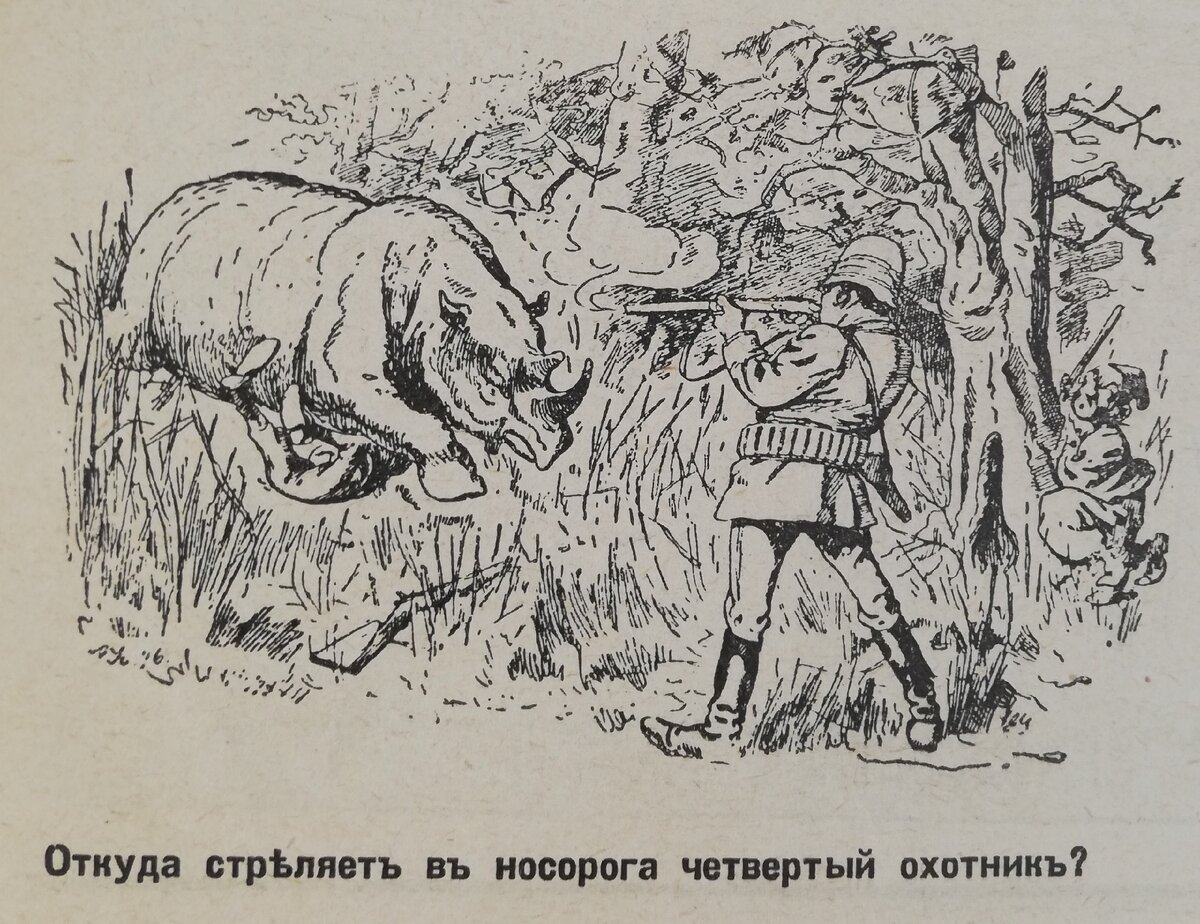Найди четвёртого охотника!