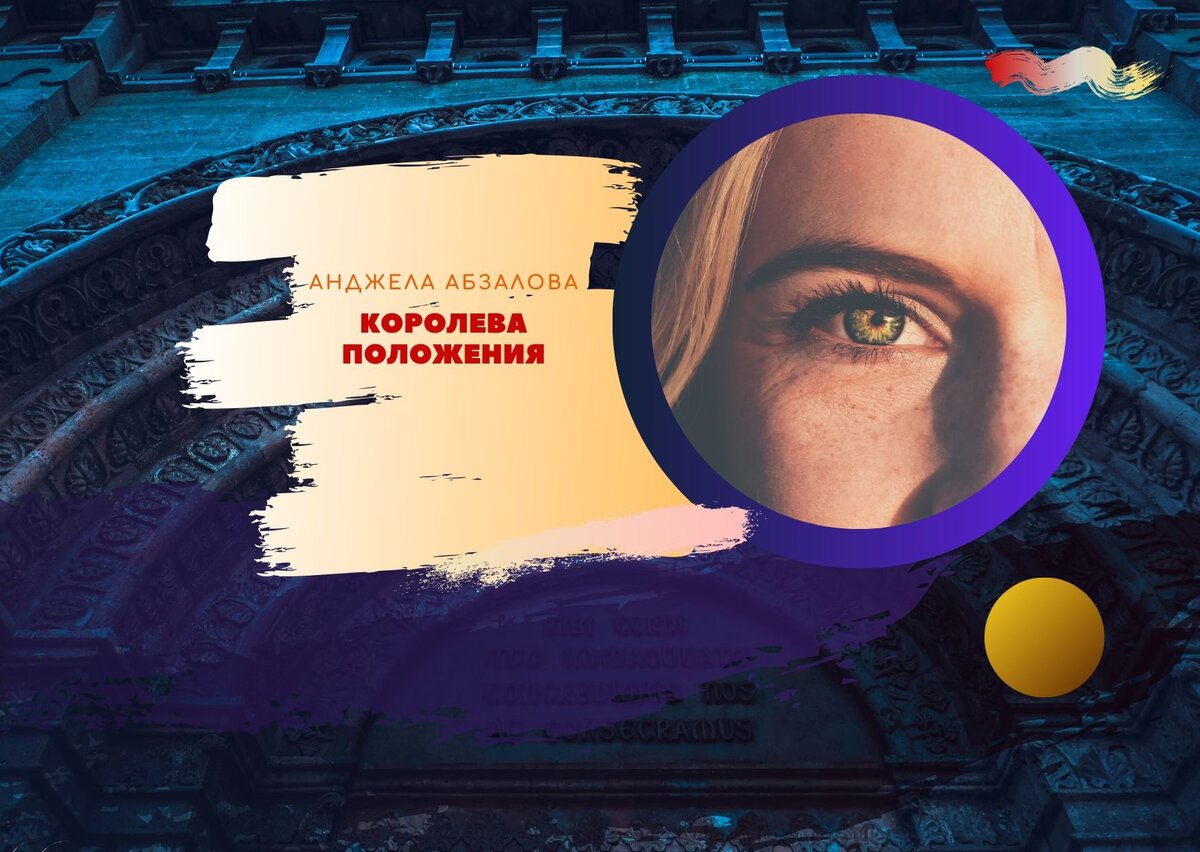 Когда сама себе не можешь доказать...