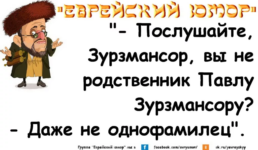 Шутки про однофамильцев. Анекдоты про однофамильцев. Фразы про однофамильцев. Однофамильцы смешно.