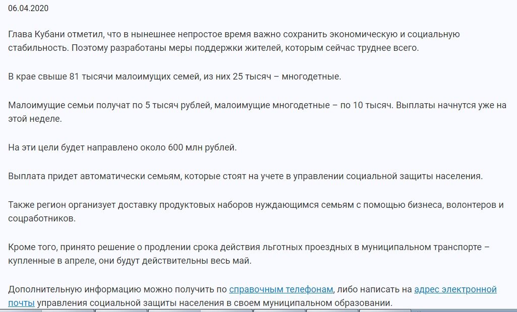 Информация с сайта Министерства труда и социального развития Краснодарского края.