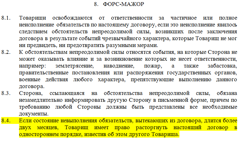 Форс мажор в договоре аренды нежилого помещения образец