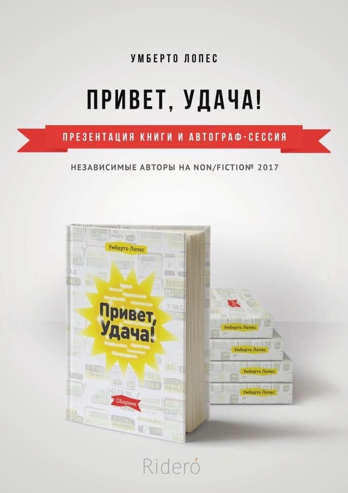Умберто Лопес. Привет, Удача!