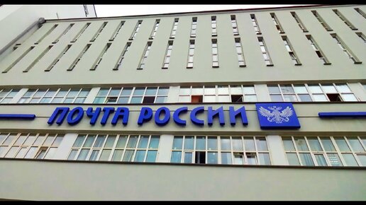 Разъяснение Почты России о возможности вскрытия посылки до оплаты