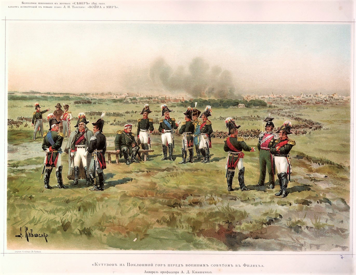 А. Кившенко, иллюстрация к роману «Война и мир» — «Кутузов на Поклонной горе перед военным советом в Филях»
