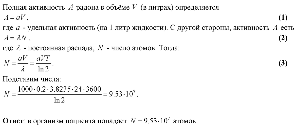 Период распада радона. В источнике минеральной воды активность радона составляет 1000. Удельная активность радона. Период полураспада сборник задач по физике. Сборник задач по медицинской и биологической физике.