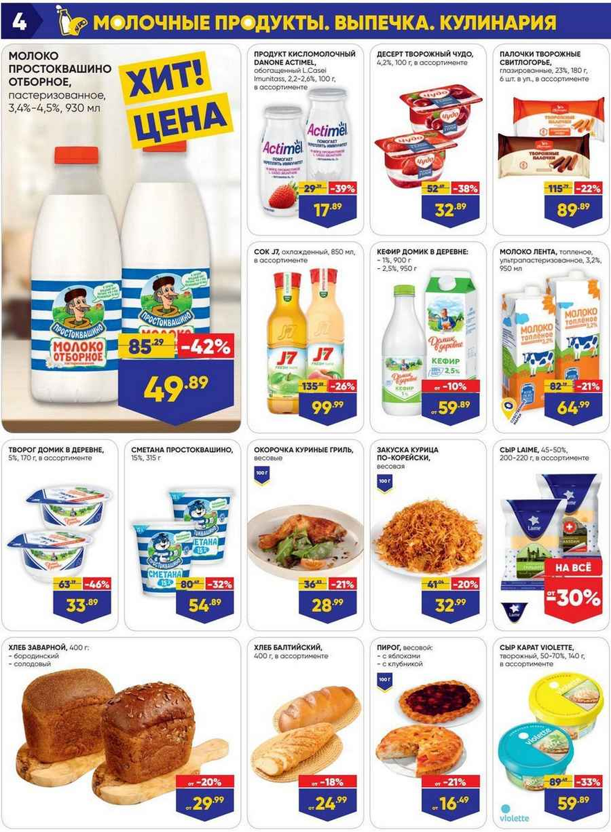 Молочные продукты 