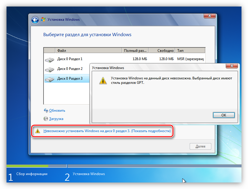 Стиль разделов gpt. Установка Windows. Установка Windows на данный диск невозможна выбранный диск имеют. Разделы диска Windows 7. Диск установщик виндовс.