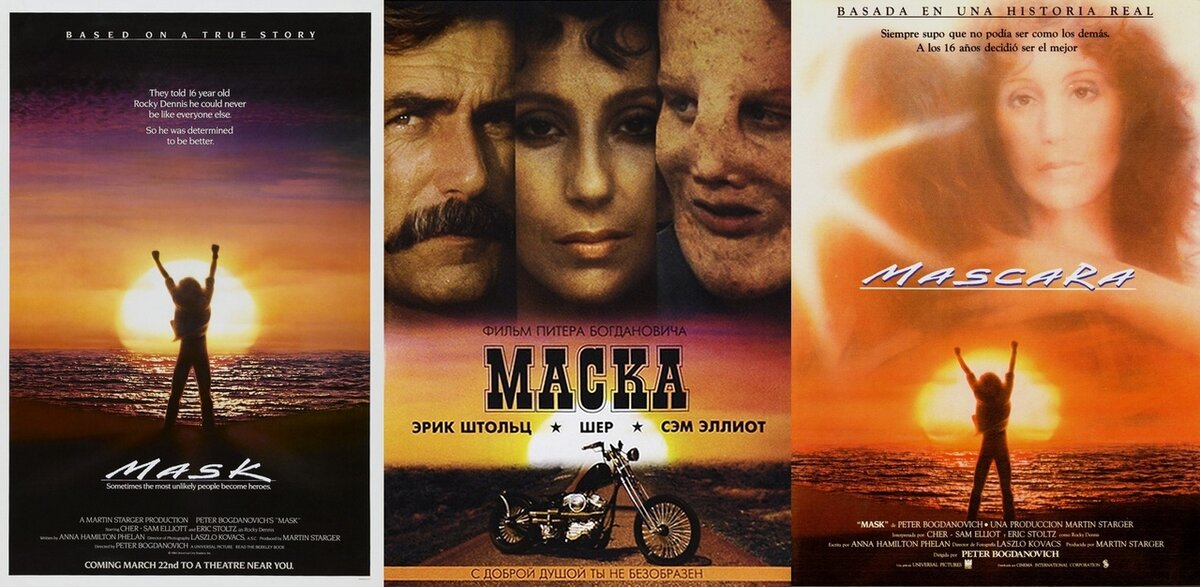 "Маска" 1985 режиссер Питер Богданович