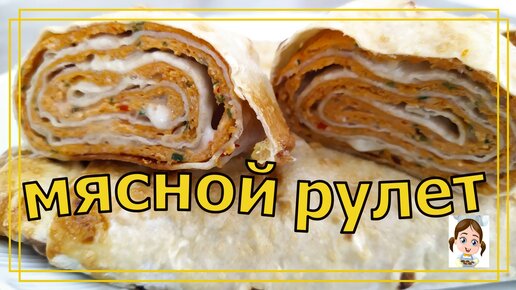 Ханум — Паровой рулет с мясом — рецепт с фото и видео