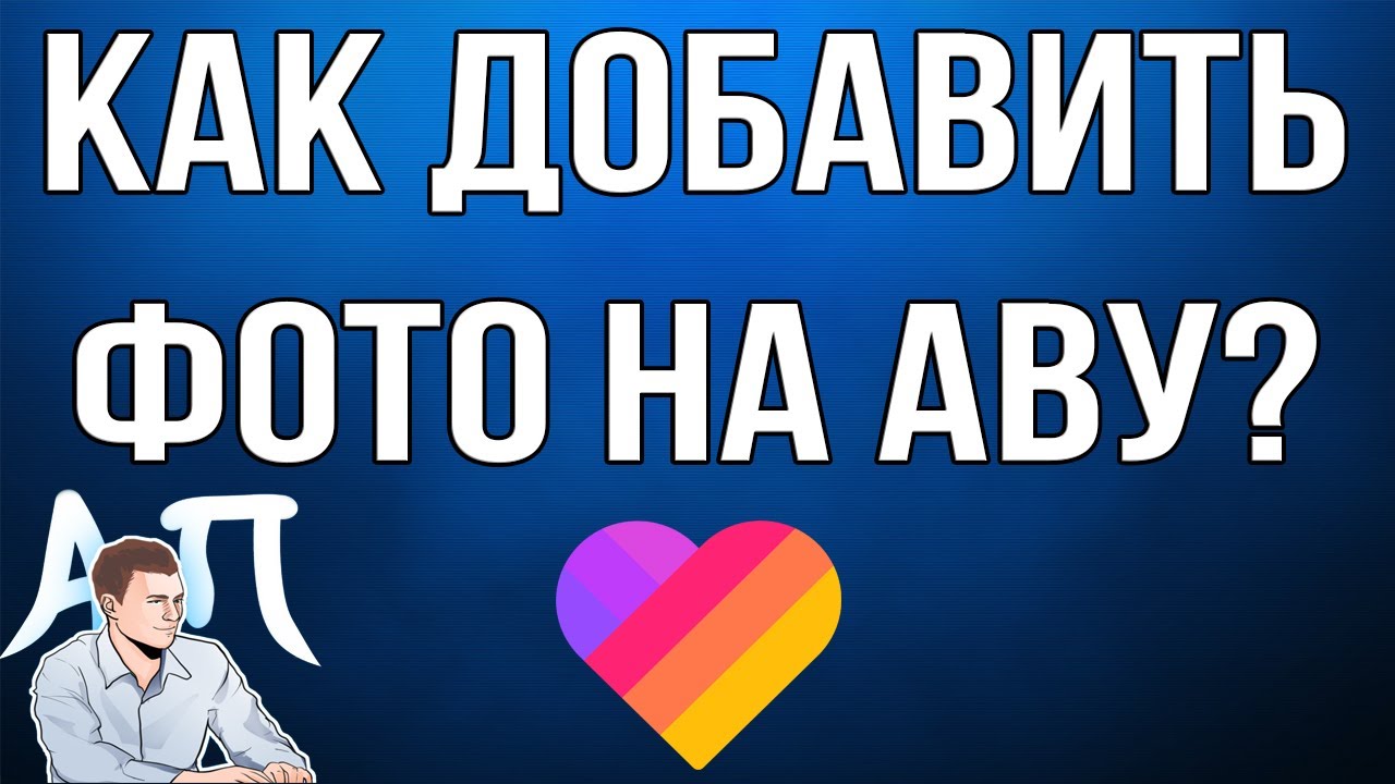 Что означает «Лайк на аву вк» и как это работает