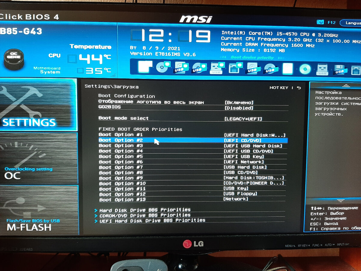 17. Uefi bios загрузка с флешки. 1246. Как поставить приоритет загрузки дисков. Как выбрать загрузочный диск в биосе.