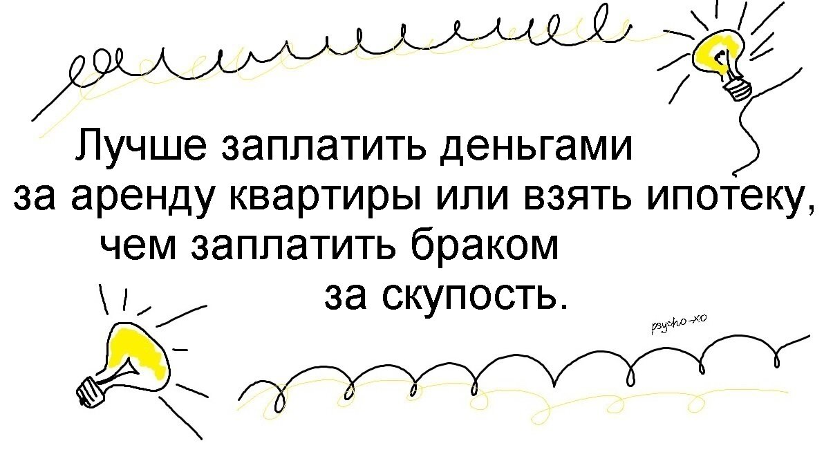 Да, квартиры сейчас не выдают и с жильём не все так просто, но сохранность вашей семьи того стоит. 