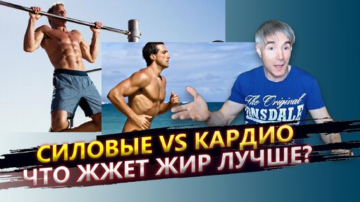 Какие тренировки лучше сжигают жир - кардио или силовые?