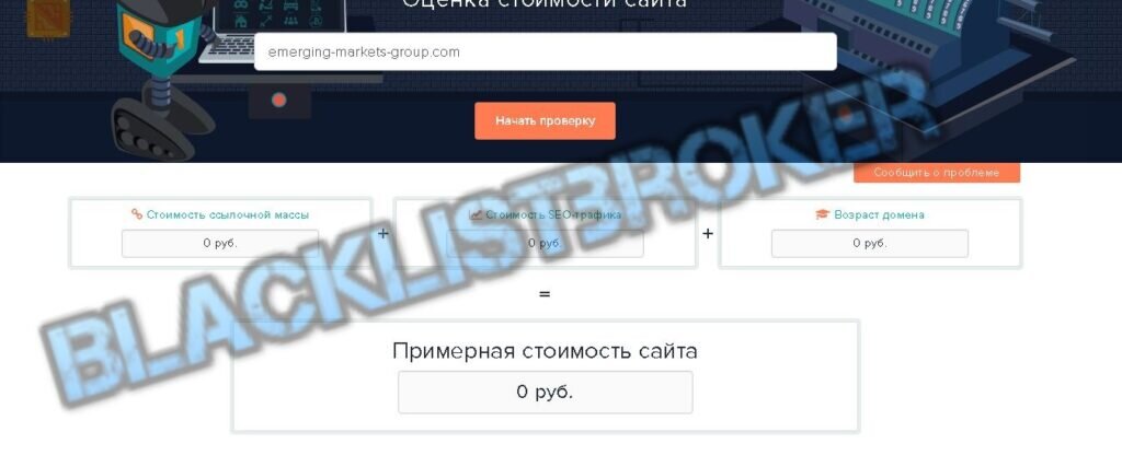 emerging-markets-group.com оценка стоимости сайта