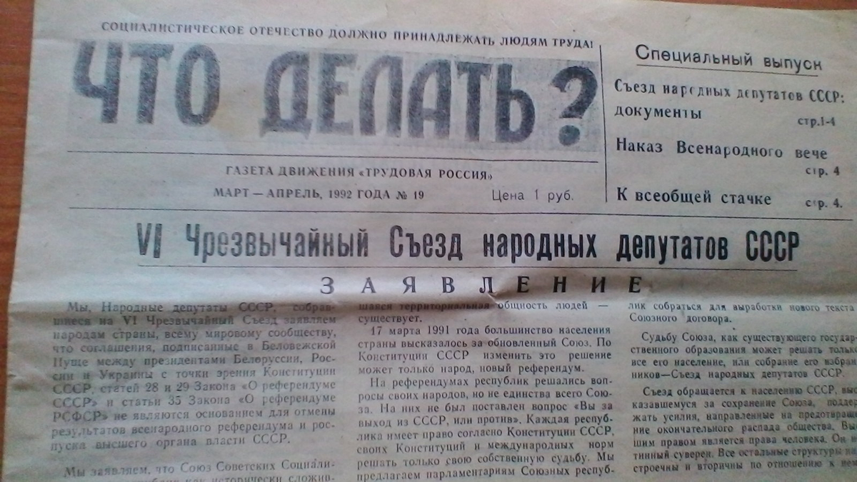 Шестой Чрезвычайный Съезд народных депутатов СССР. | В.Новиков:История для  забывчивых | Дзен