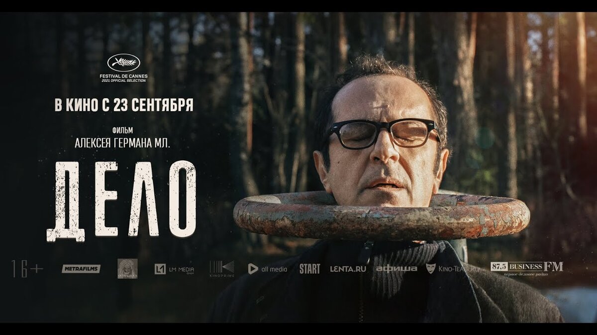х/ф «Дело»