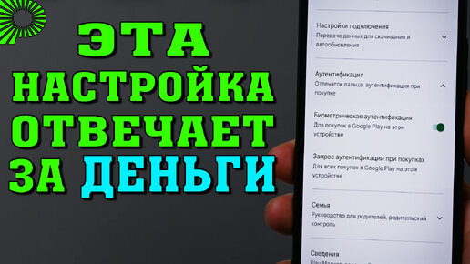 Важнейшая настройка безопасности телефона, которая может защитить Вас от случайных покупок. Включать ОБЯЗАТЕЛЬНО!