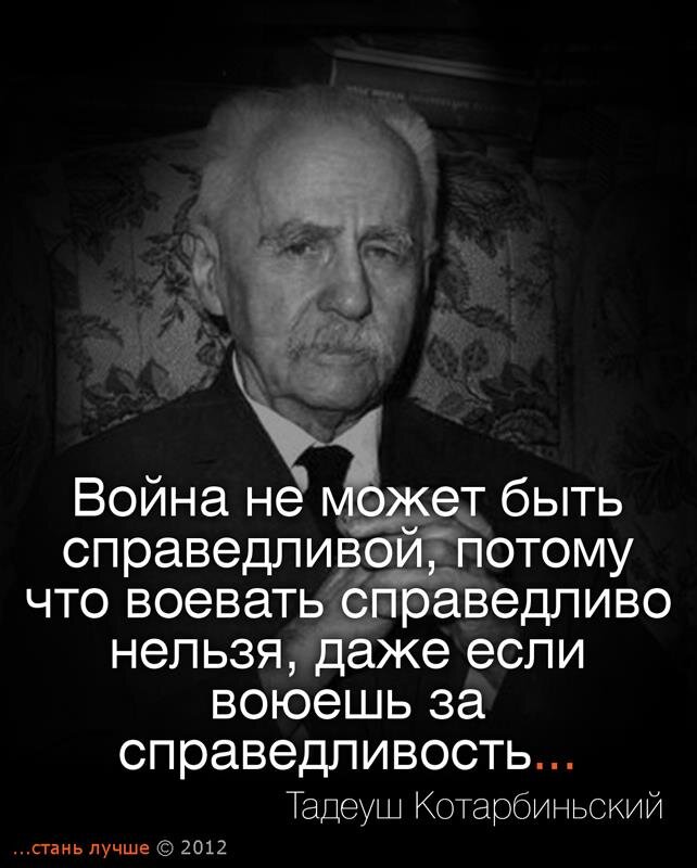 Тадеуш Котарбинский