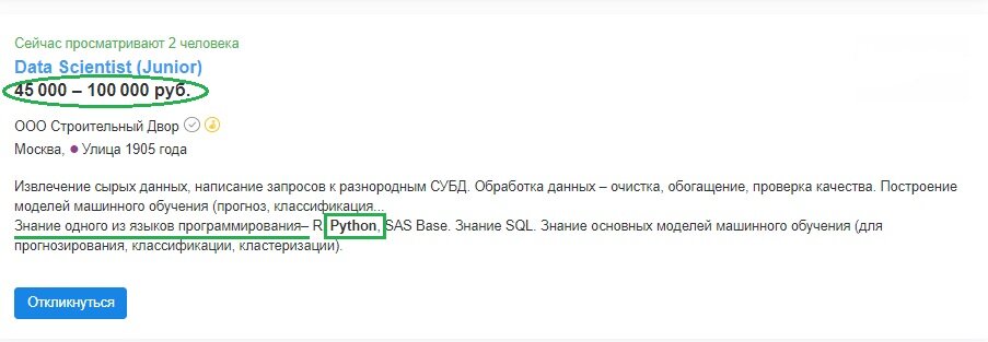 А эта вакансия с hh.ru для совсем новичка без опыта с зарплатой, которую на других работах можно добиваться и ждать годами.