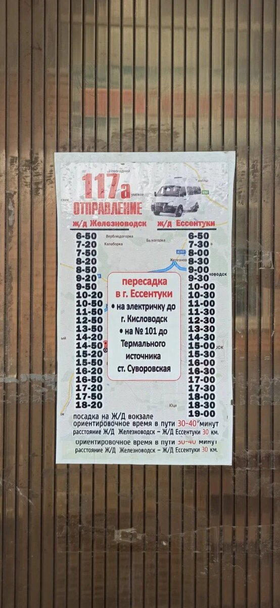 Это расписание из Железноводска в Ессентуки 