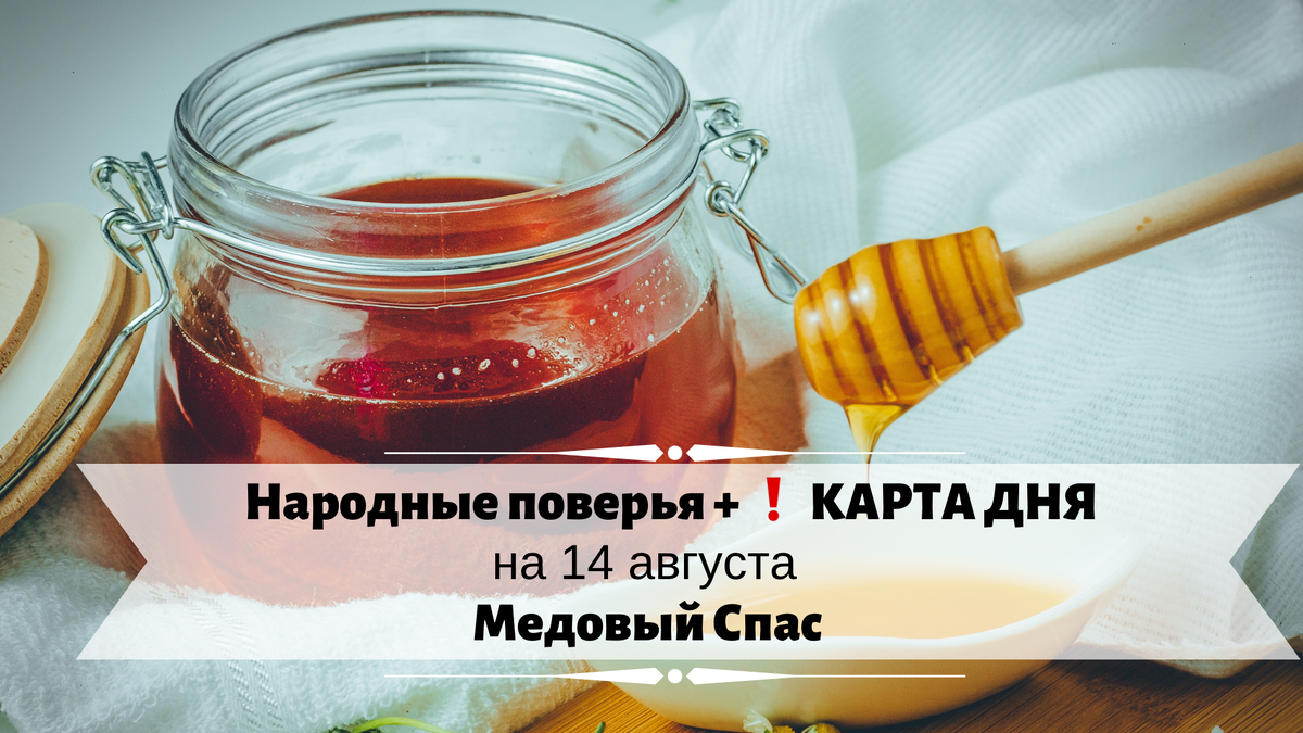 Медовый Спас