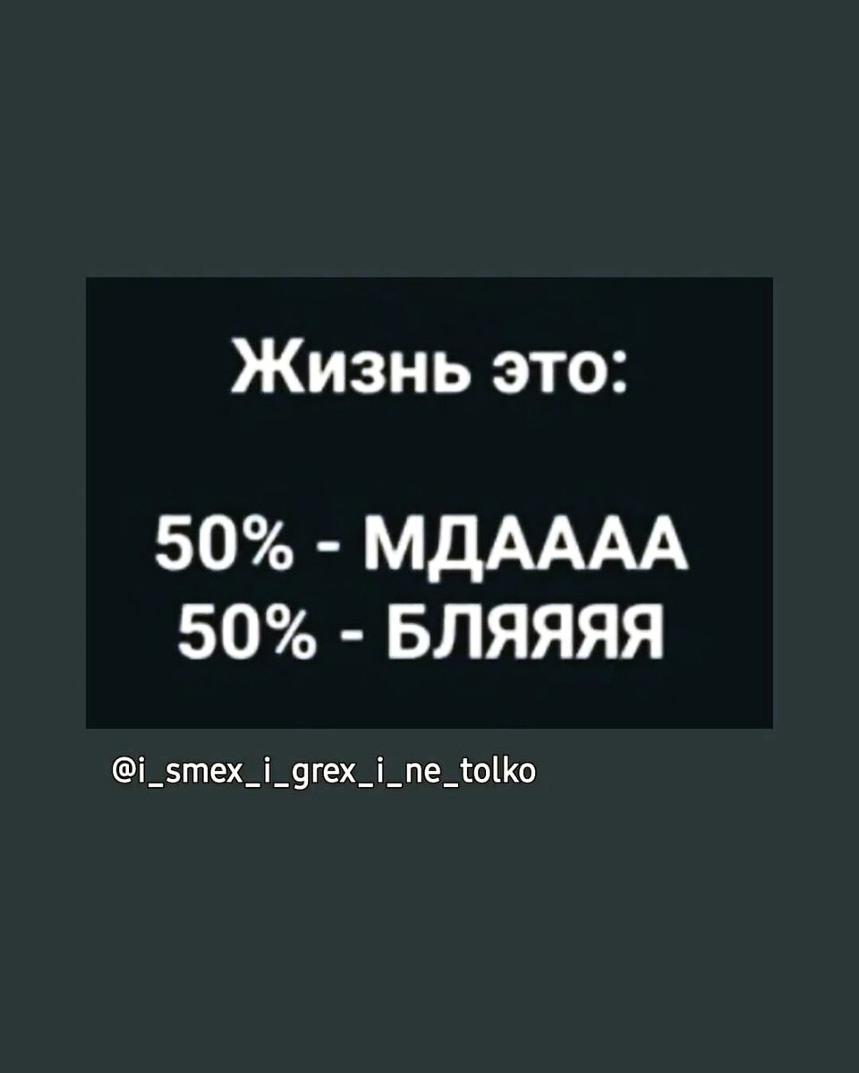 Жисть...
