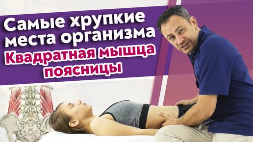 Как снять боль в пояснице? Что делать, если болит квадратная мышца поясницы?