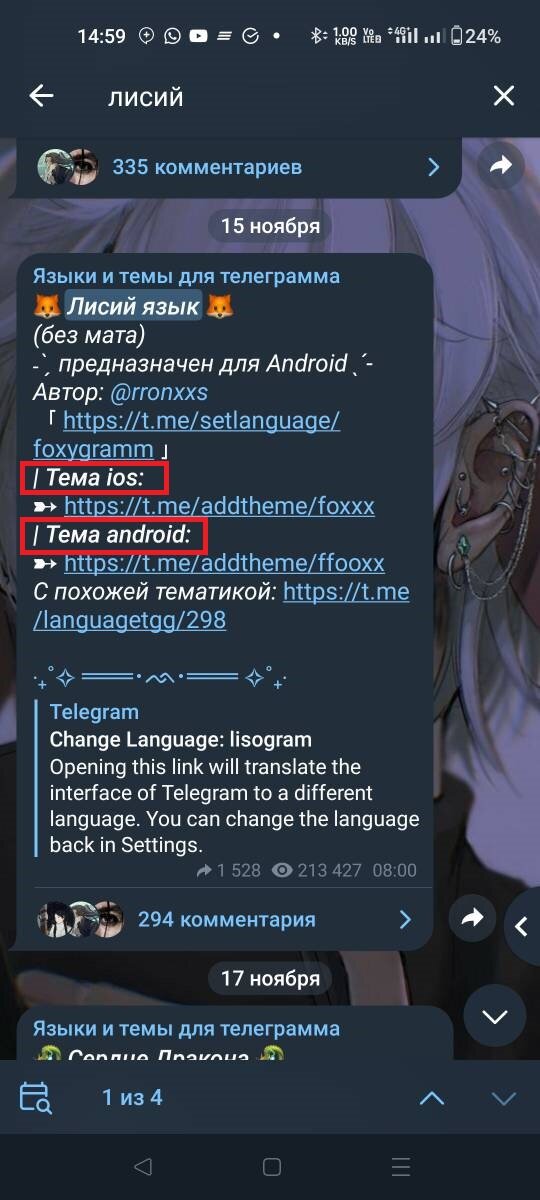 В Telegram можно сменить русский язык на «жабий»