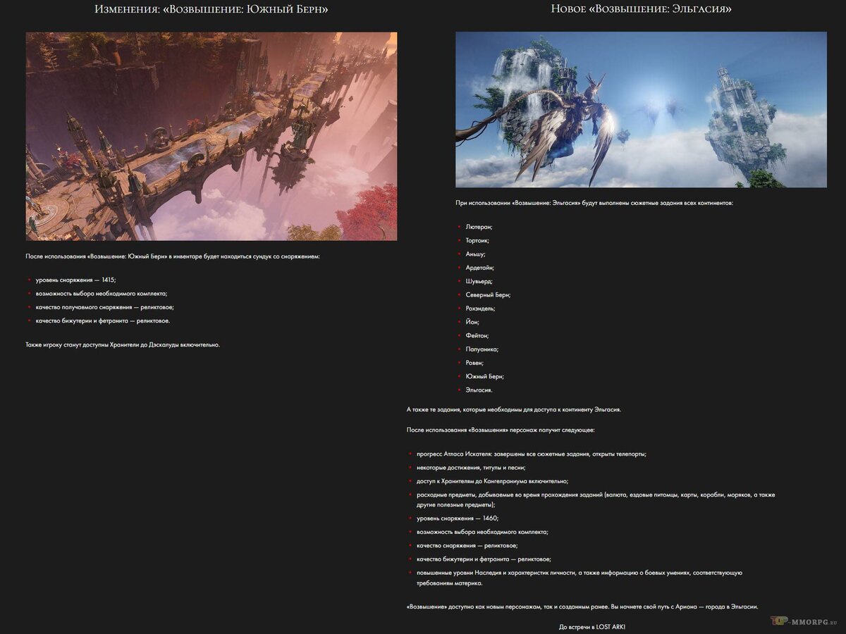 Читать система возвышения 3. Эльгасия лост АРК. Lost Ark возвышение 2023. Тома возвышение. Лост АРК Кратос или Альдеран 2023.