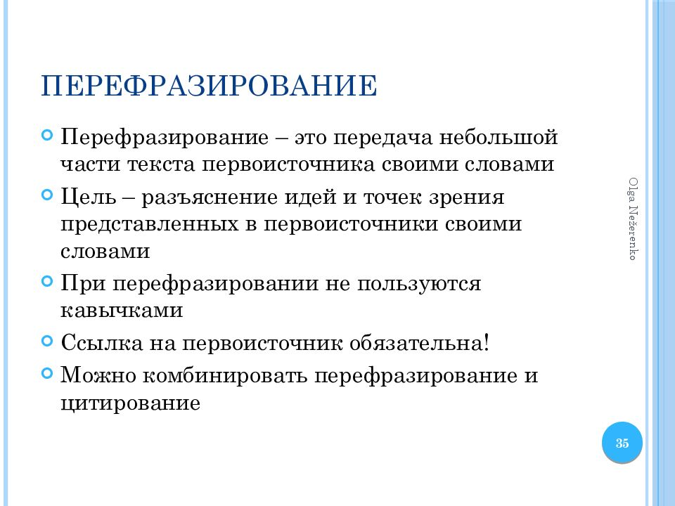 Сайт который перефразирует текст. Перефразировать примеры. Пример как перефразировать. Перефразирование в психологии. Презентация на тему академическое письмо.