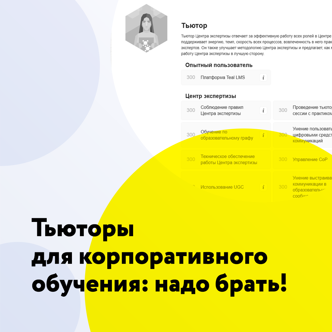 Тьюторы для корпоративного обучения: надо брать!