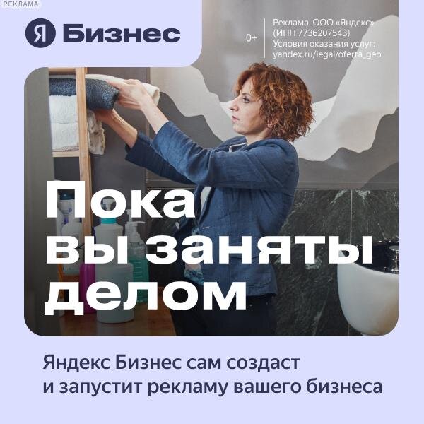 В современном мире цифровых технологий онлайн-бизнес стал неотъемлемой частью экономической активности. Чтобы успешно внедриться в этот динамичный сектор, предпринимателям необходимо иметь доступ к надежной и многофункциональной платформе. Одной из таких важных инструментов стала площадка "Яндекс.Бизнес" – мощное средство для старта и развития онлайн-предприятий. 
Что такое "Яндекс.Бизнес"?

"Яндекс.Бизнес" – это уникальная платформа, предоставляемая одной из ведущих технологических компаний России, Яндексом. Эта платформа предназначена для поддержки предпринимателей на всех этапах развития их бизнеса – от создания онлайн-магазина до продвижения продукции и анализа данных.

Основные возможности платформы "Яндекс.Бизнес":

Создание онлайн-магазина: Платформа предоставляет интуитивно понятный конструктор, который позволяет создать собственный виртуальный магазин всего за несколько шагов. Выбор дизайна, добавление товаров, настройка способов оплаты и доставки – все это делается легко и быстро.

Интеграция с услугами "Яндекс": Платформа интегрирована с множеством сервисов "Яндекса", такими как "Яндекс.Касса" для удобной оплаты, "Яндекс.Маркет" для привлечения новых клиентов, и другими. Это позволяет расширить аудиторию и упростить процессы управления.

Инструменты анализа данных: Важной частью успешного бизнеса является анализ данных. Платформа предоставляет подробные отчеты о продажах, поведении клиентов, эффективности рекламных кампаний и многом другом. Это помогает предпринимателям принимать обоснованные решения для оптимизации бизнес-процессов.

Инструменты маркетинга: "Яндекс.Бизнес" предоставляет средства для проведения рекламных кампаний, анализа конкурентов, управления социальными сетями и многого другого. Это помогает привлекать новых клиентов и укреплять позиции на рынке.

Поддержка клиентов: Платформа обеспечивает круглосуточную поддержку предпринимателей. Ответы на вопросы, консультации по использованию инструментов и помощь в решении проблем доступны в любое время.

Преимущества использования "Яндекс.Бизнес":

Простота использования: Даже новичок без специальных знаний может создать и управлять своим онлайн-магазином, благодаря интуитивно понятному интерфейсу.

Интеграция с популярными сервисами: Возможность использовать уже установившиеся сервисы "Яндекса" упрощает процессы и сокращает время на настройку.

Аналитика: Детальные отчеты помогают понимать, что работает в бизнесе, а что нуждается в оптимизации.

Маркетинговые инструменты: Возможность эффективно продвигать продукцию среди аудитории и контролировать результаты рекламных кампаний.

Заключение

Платформа "Яндекс.Бизнес" – это не просто инструмент для создания онлайн-магазина, это полноценный набор инструментов для успешного онлайн-предпринимательства. Благодаря интеграции с популярными сервисами "Яндекса", обширным аналитическим функционалом и маркетинговыми инструментами, она помогает предпринимателям осуществить свои бизнес-идеи в онлайн-реальность. "Яндекс.Бизнес" – это надежный партнер, с которым рост и процветание вашего онлайн-бизнеса становятся более доступными.ПРОБУЙ: https://clck.ru/35VJWv