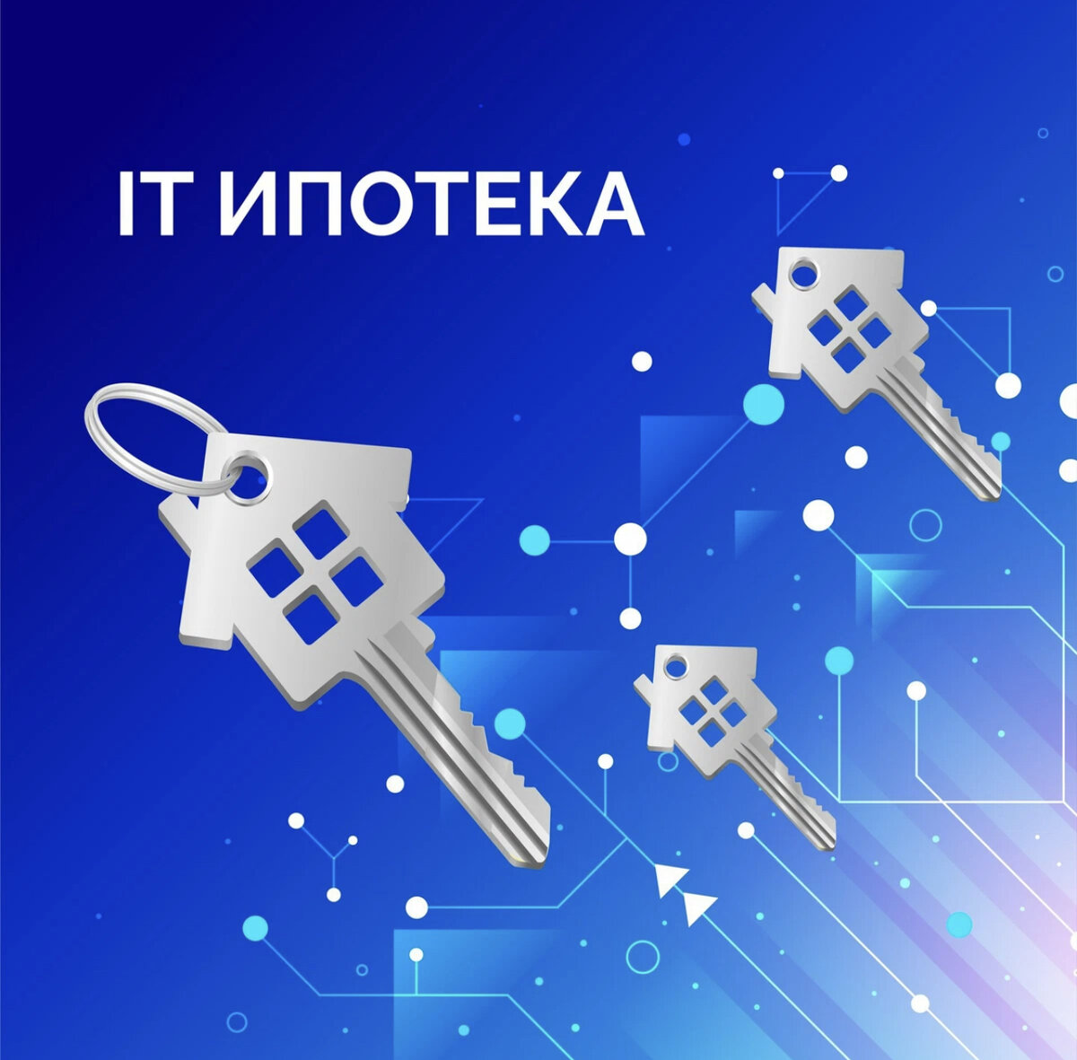 It ипотека список